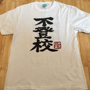 ガールズバンドクライ トゲナシトゲアリ『不登校』 Tシャツ 井芹仁菜 XLサイズ