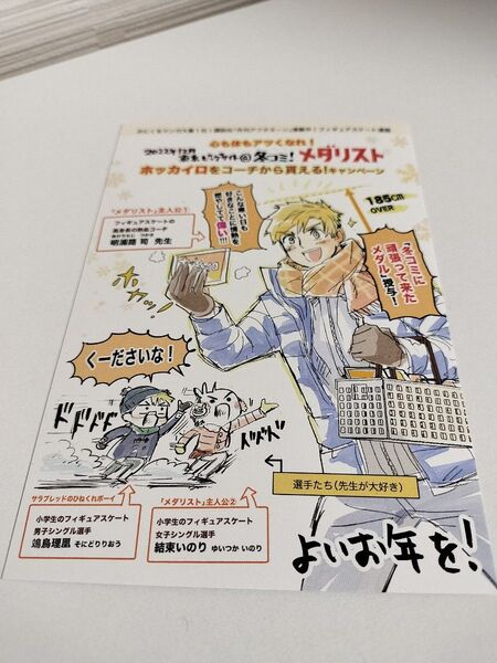 メダリスト 年賀状 ポストカード