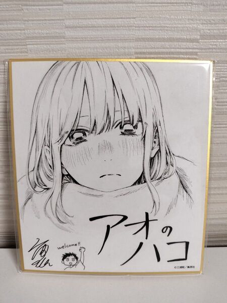 アオのハコ ジャンプ 定期購読者 応募者全員サービス 複製ミニ色紙 鹿野千夏