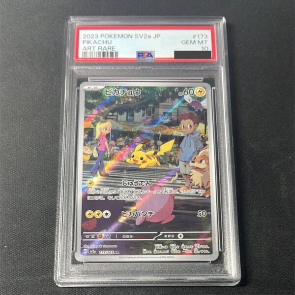 ポケモンカード ピカチュウ AR PSA10
