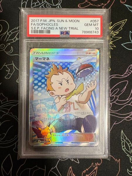 ポケモンカード/マーマネ/SR/PSA10