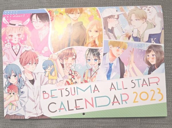 別冊マーガレット 2023年 カレンダー