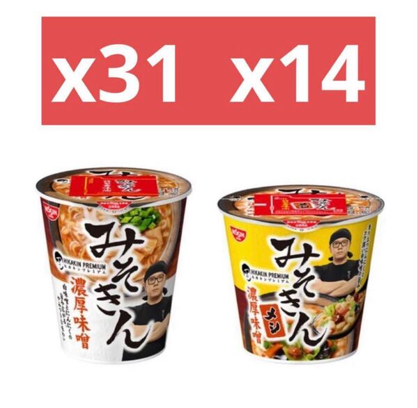 【合計45個】 みそきん 麺 31個 みそきんメシ14個