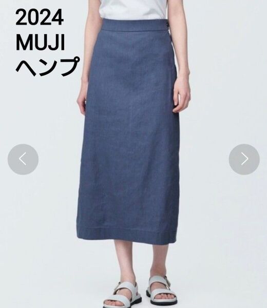 未使用 無印良品 ヘンプ混ストレッチ ストレートスカート スモーキーブルー S