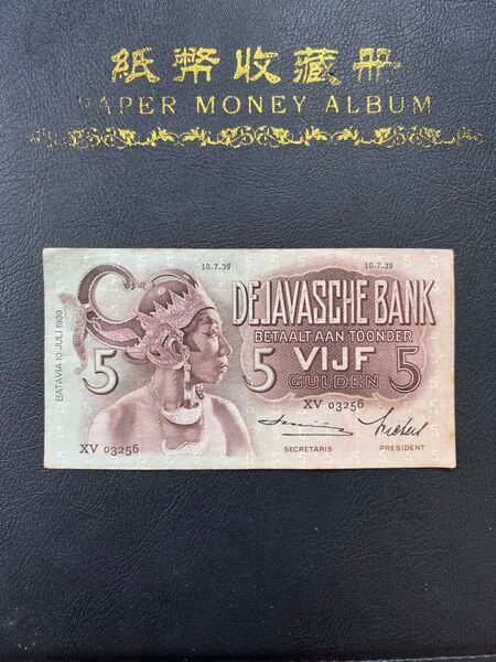 インドネシア旧紙幣5 gulden. X replacement