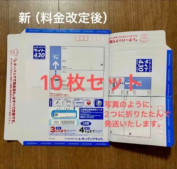 レターパックライト レターパック 10枚セット