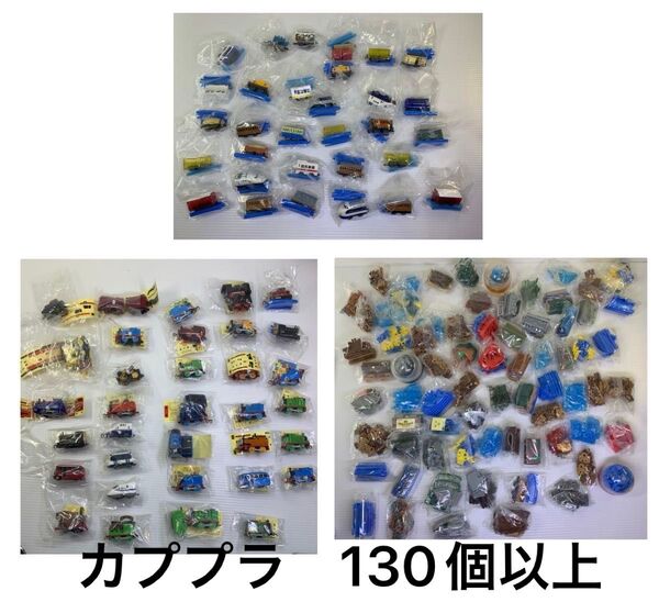 カプセルプラレール 車両 情景 130以上 まとめ売り 未使用