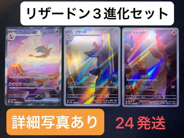 ポケモンカード リザードンSAR リザードAR ヒトカゲ AR 3枚セット ポケカ ポケモンカードゲーム 151 sar