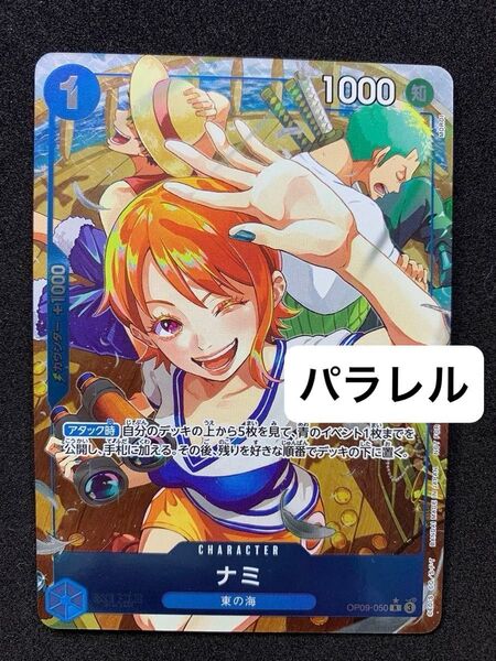 ワンピース カードゲーム ナミ パラレル R 始めようキャンペーン プロモ レア