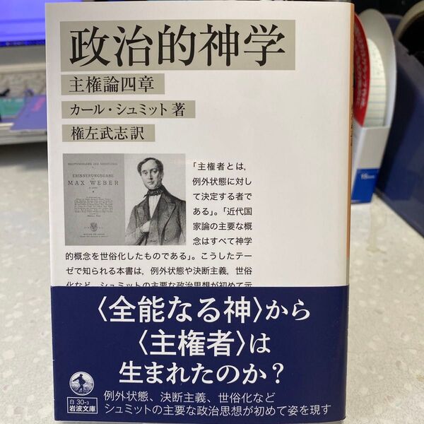 政治的神学 主権論四章 カール・シュミット