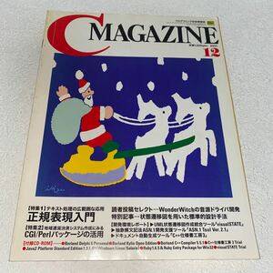 19 月刊CマガジンCMAGAZINE プログラミング技術情報誌SOFTBANK2001年12月号Vol.13 正規表現入門　CGI/Perlパッケージの活用