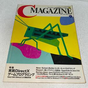 19 月刊CマガジンCMAGAZINE プログラミング技術情報誌SOFTBANK 1998年9月号Vol.10 実践DirectXゲームプログラミング