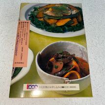 20 読売クックブック　247 食べてきれいになろう　1998年7月1日発行　読売新聞社PR誌_画像2