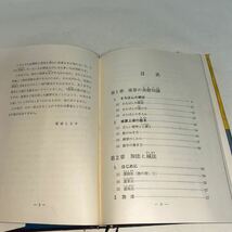 21 本で覚える　珠算の10日間上達法　昭和44年8月20日13版発行　珠算が好きでたまらなくなる本！珠算がもっとも得意となる本！_画像7