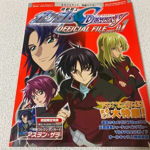 24 機動戦士ガンダムSEED DESTINY OFFICIAL FILE キャラ01 シードディステニーオフィシャルファイル　2005年2月17日第1刷発行