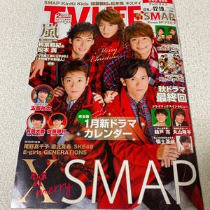 24 TVLIFEテレビライフ北海道・青森版2014年12月6日～19日No.26 SMAPスマップ　嵐　