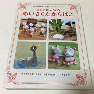 26 『めいさくたからばこ』 学研 童話 絵本 マンガ 漫画 本 こどもに人気のめいさくたからばこ こども 子供 ももたろう 