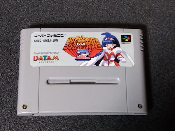 負けるな魔剣道2 決めろ!妖怪総理大臣 スーパーファミコンソフト SFC スーパーファミコン データム・ポリスター