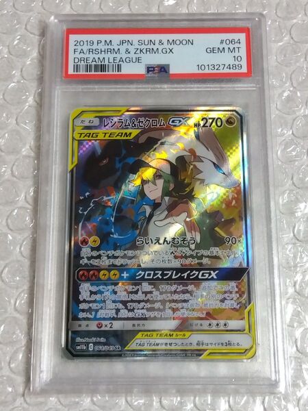 ポケモンカード PSA10 鑑定済み レシラム&ゼクロムGX SA SR 064/049 ドリームリーグ N エヌ