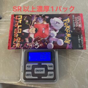 ロケット団の栄光 SR以上濃厚1パック