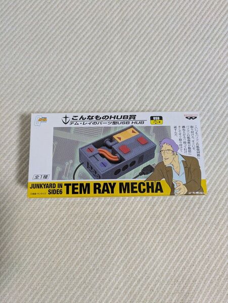 ガンダム こんなものHUB賞 一番くじ