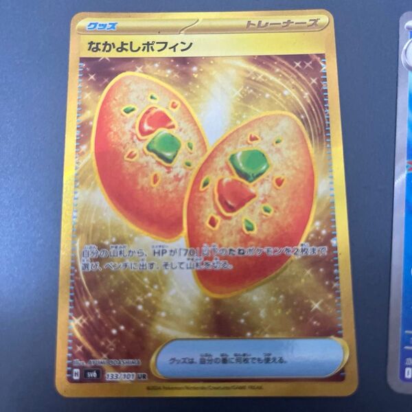 ポケモンカード なかよしポフィン UR