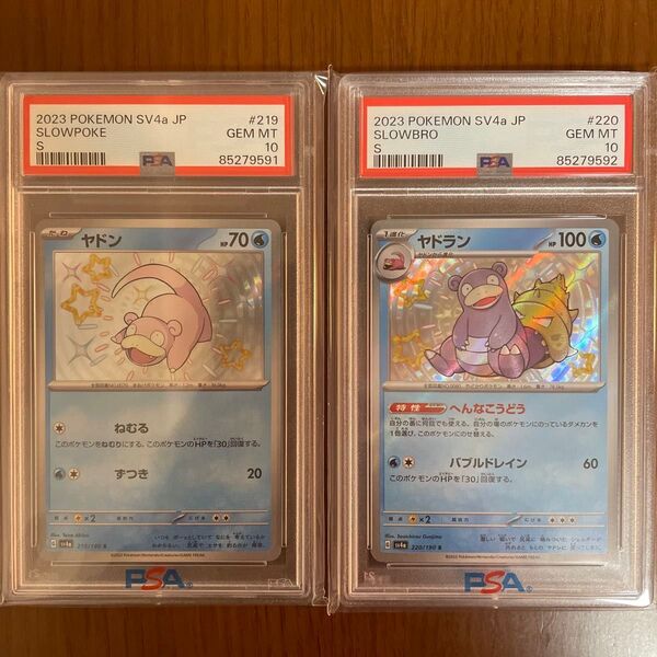 ヤドン ヤドラン PSA10 連番