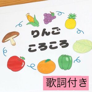 りんごころころ 歌詞付き スケッチブックシアター 保育教材