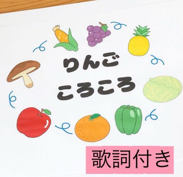 りんごころころ 歌詞付き スケッチブックシアター 保育教材