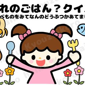 食育クイズシアターA5サイズコピー素材 動物のご飯クイズ 保育教材催し物に
