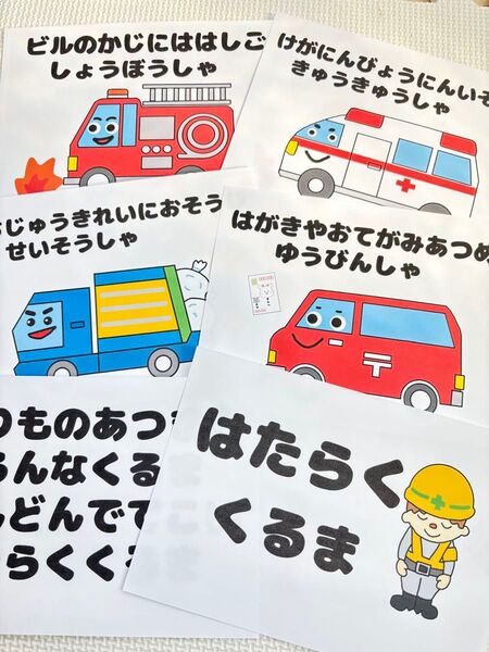 はたらくくるま 歌詞付きスケッチブックシアター ソングシアター 保育教材