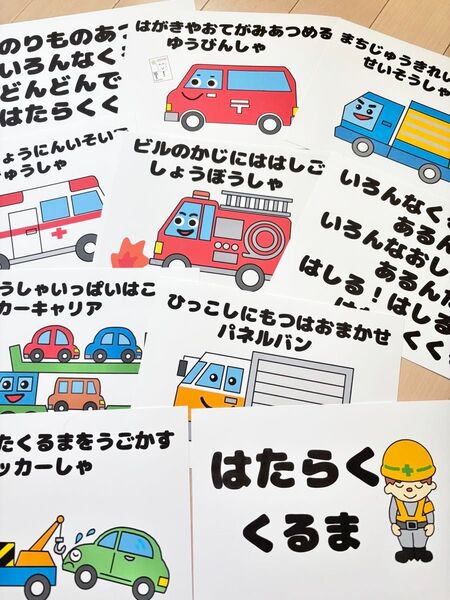 はたらくくるま 歌詞付きスケッチブックシアター ソングシアター 保育教材