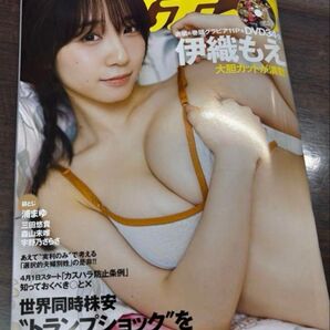 『週刊プレイボーイ』17号 伊織もえ表紙 DVD付