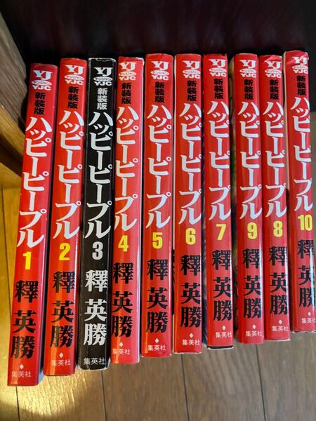 ハッピーピープル 釋英勝 全巻セット 集英社 コミック 漫画 モンキーピープル ジャンプ