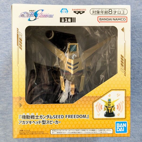 【箱に傷み有】「機動戦士ガンダムSEED FREEDOM」アカツキヘッド型スピーカー プライズ品