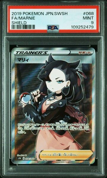 PSA9 1オーナー シールドマリィ SR sa ポケモンカード シールド マリィ marnie ロケット団の栄光 151 BOX