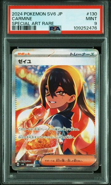 ゼイユ SAR PSA9 ポケモンカード 変幻の仮面 PSA10 BOX シュリンク付き 151 ロケット団の栄光