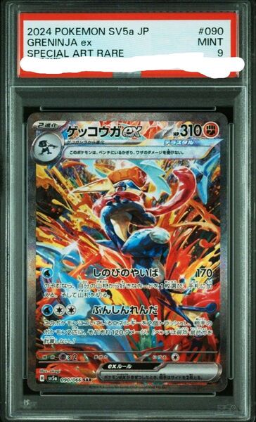 ゲッコウガex SAR クリムゾンヘイズ ポケモンカードゲーム 検索 ロケット団の栄光 151 BOX シュリンク付き 未開封