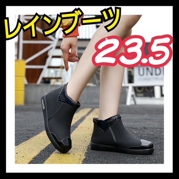 23.5cm レインブーツ 長靴 37 ショートブーツ 防水 防水長靴 レインシューズ おしゃれ 防災 長靴