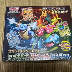 スペシャルデッキセットex フシギバナ リザードン カメックス
