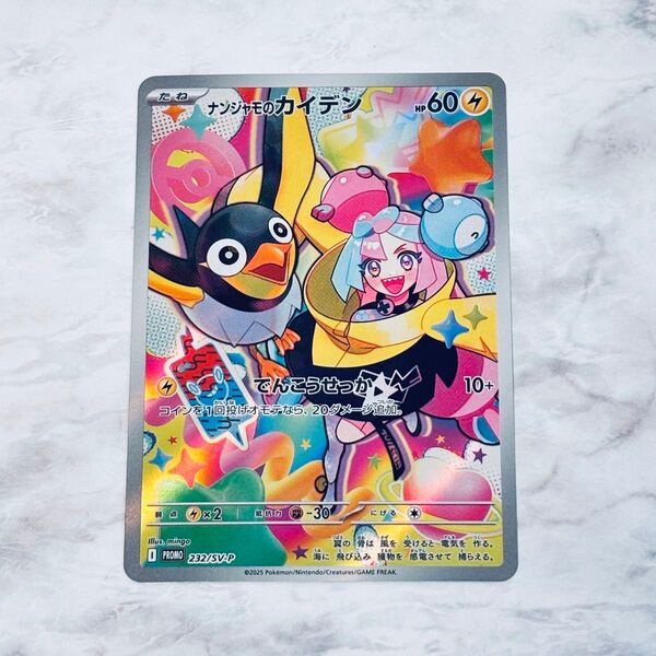 【訳あり】 ナンジャモのカイデン SV-P プロモ PROMO ポケカ ポケモンカードゲーム
