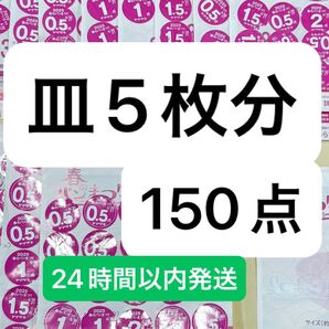 ヤマザキ春のパン祭り 5枚分 150点