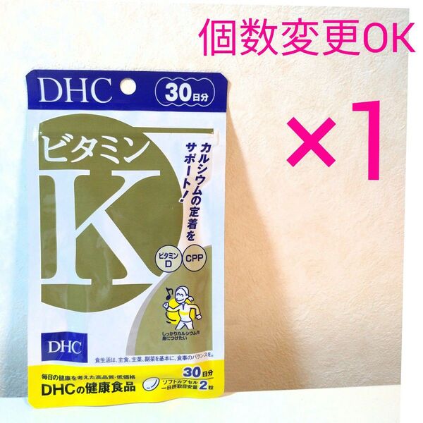 DHC ビタミンK30日分×1 個数変更OK