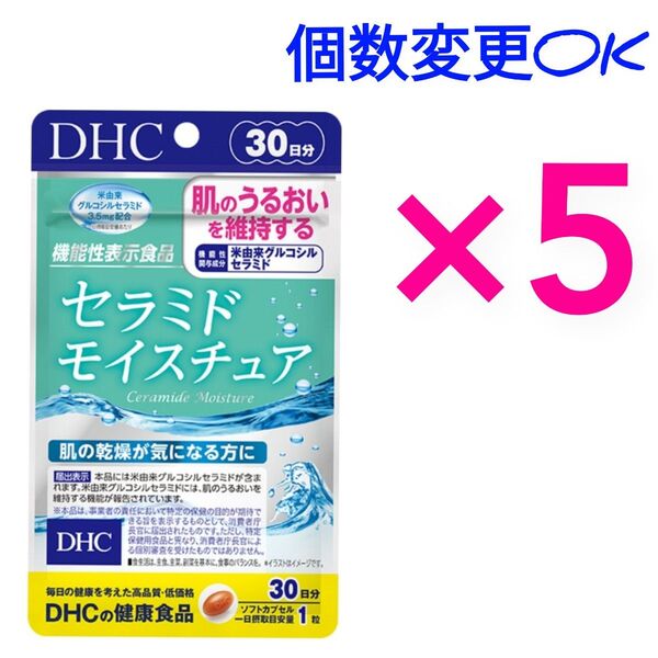 DHC セラミドモイスチュア30日分×5袋 個数変更可