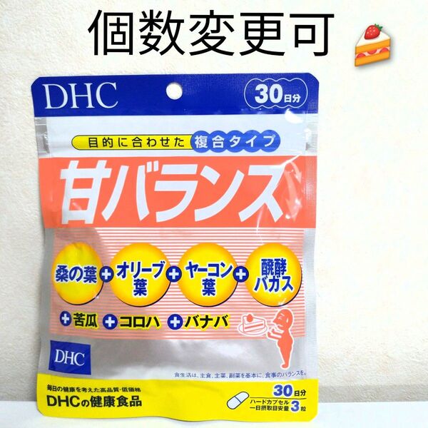 DHC 甘バランス30日分×1袋 個数変更可