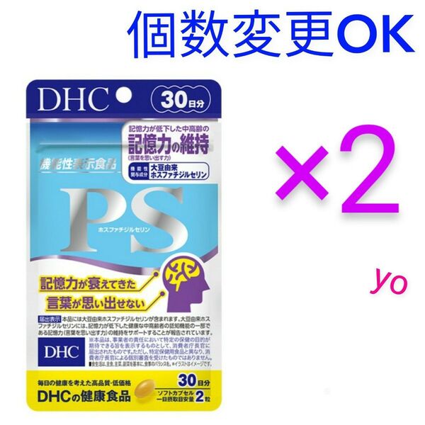 DHC PS(ホスファチジルセリン) 30日分×2袋 個数変更可
