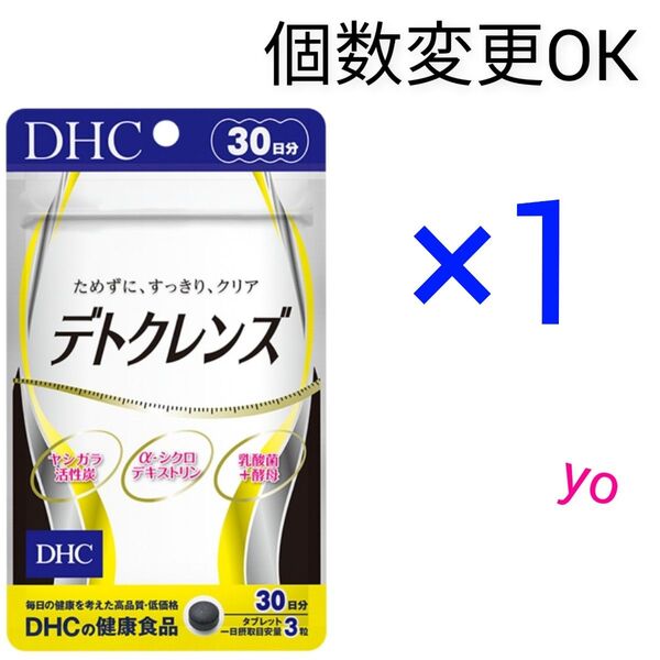 DHC デトクレンズ30日分×1袋 個数変更可
