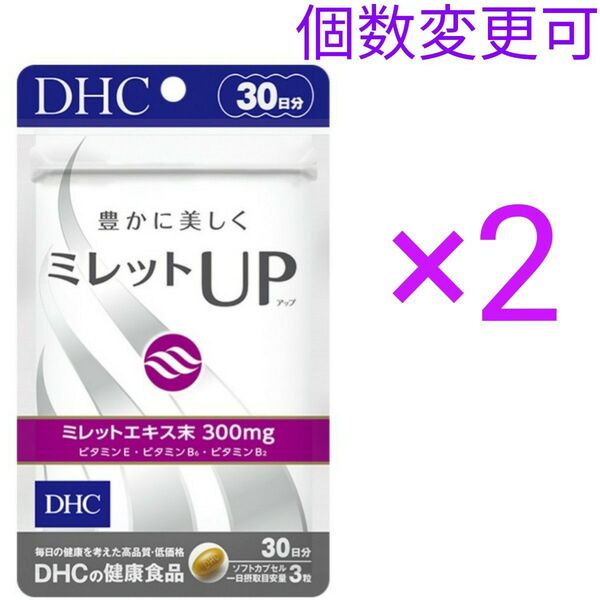 DHCミレットUP30日分×2袋 個数変更可