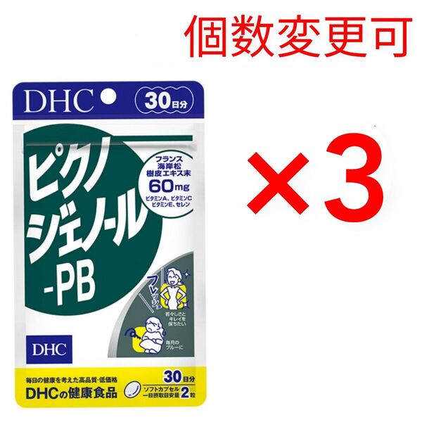 DHC ピクノジェノール-PB 30日分×3袋 個数変更可