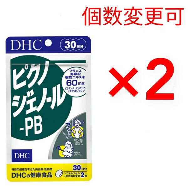 DHC ピクノジェノール-PB 30日分×2袋 個数変更可
